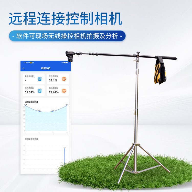 植被覆盖度测量仪
