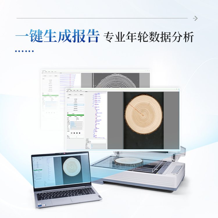树木年轮分析仪