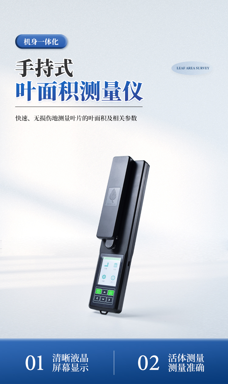 手持叶面积仪 手持叶面积仪