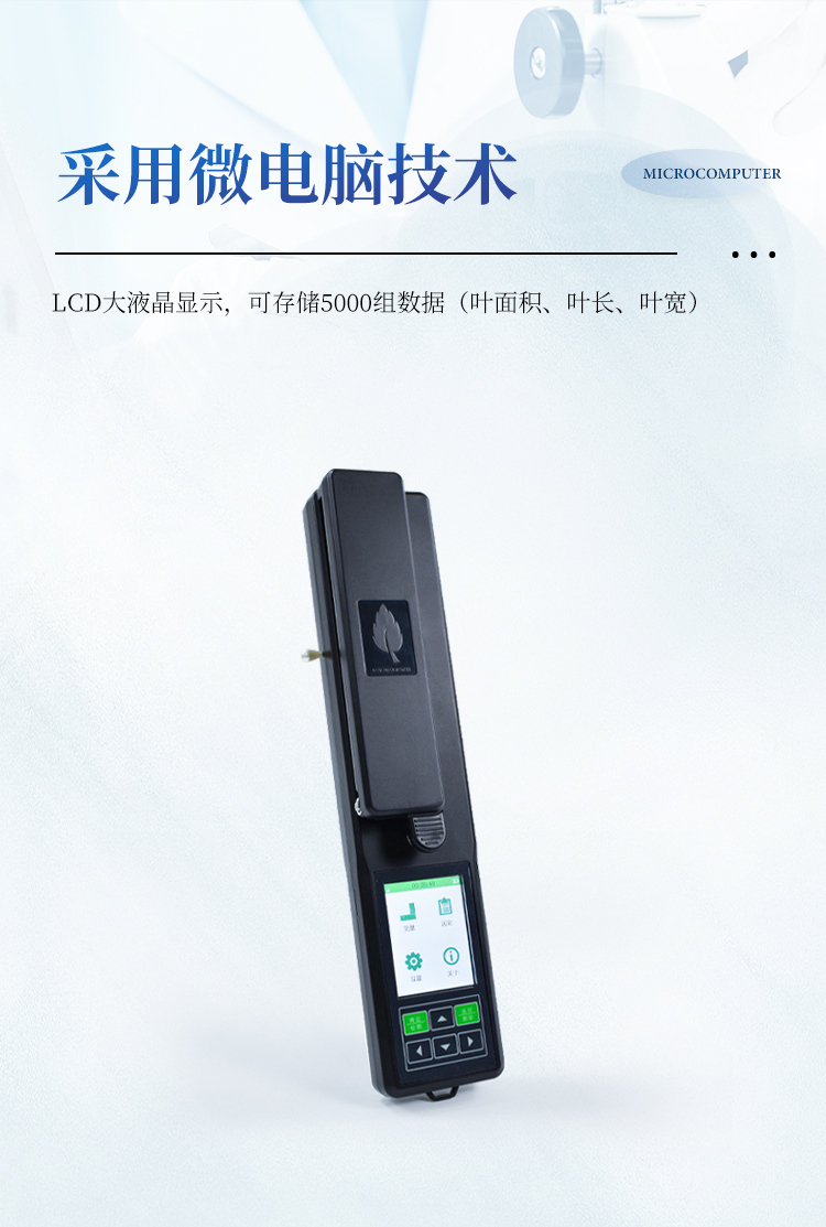 手持叶面积仪 手持叶面积仪