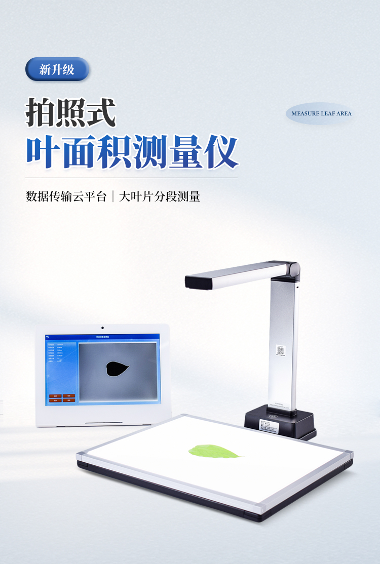 叶面积测量仪 叶面积测量仪