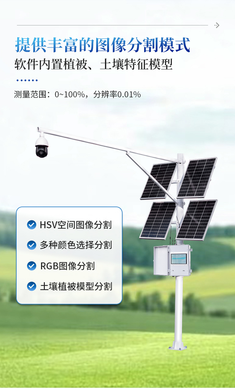 便携式植被盖度监测仪 便携式植被盖度监测仪
