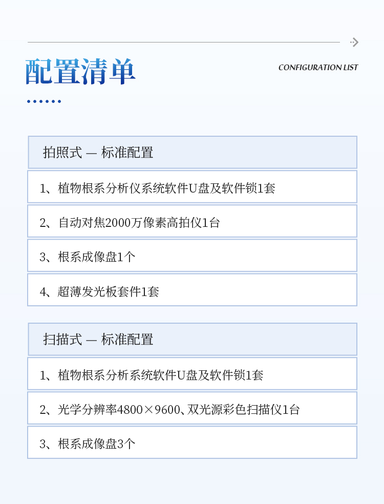 植物根系扫描系统