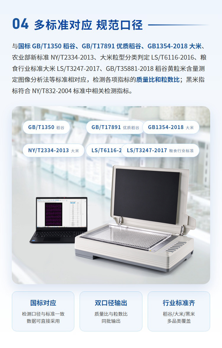大米外观品质检测仪